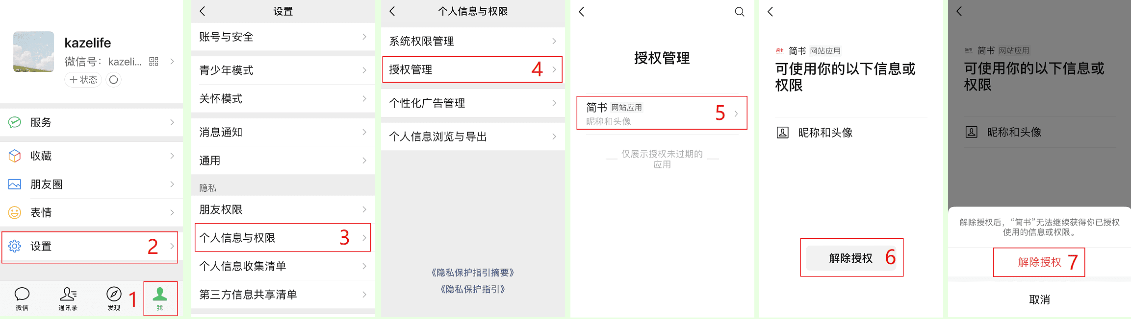 revoke-app-auth-in-wechat